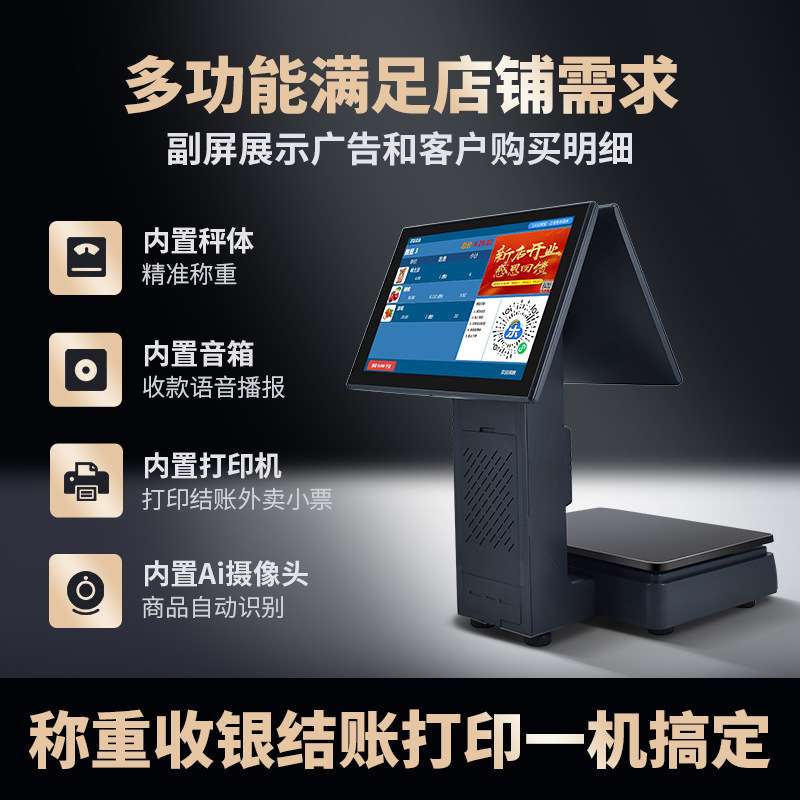 智能Ai商品识别收银机一体机水果店收银秤生鲜称重电子秤收款机