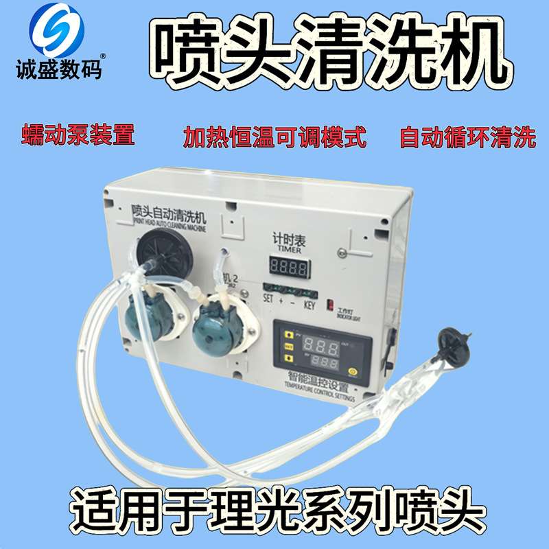 苏州诚盛喷头清洗机喷头斜喷堵塞断针水性油性墨水各类喷头清洗机