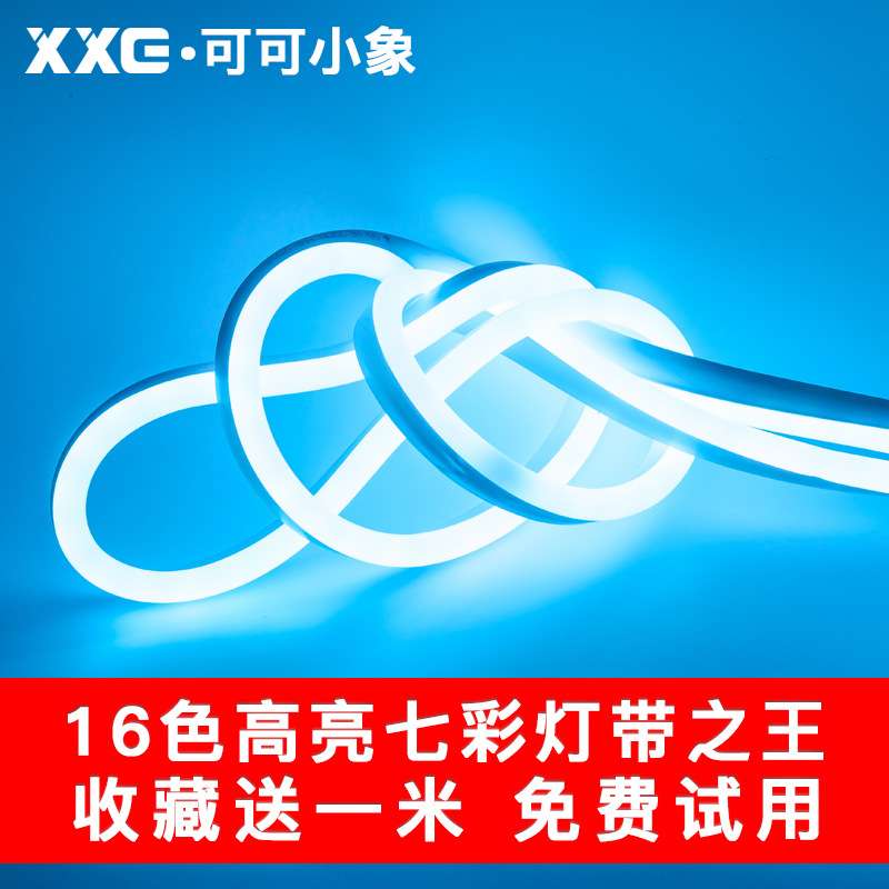 软灯带led柔性霓虹灯带三色七彩闪烁变色霓虹灯户外防水广告招牌