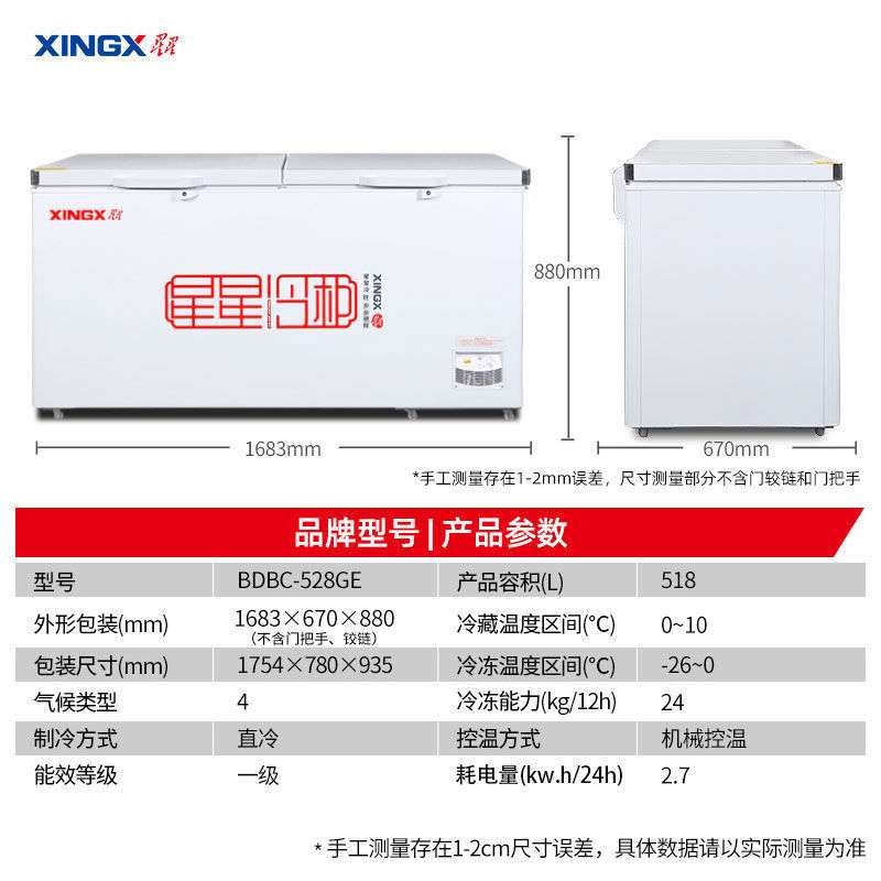 星星冰柜305升/518升商用卧式大容量冷柜能效单温双温冷柜