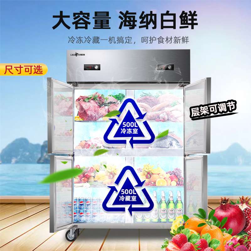 穗凌四门冰柜商用六门冰箱立式双温冷藏冷冻柜不锈钢酒店厨房雪柜