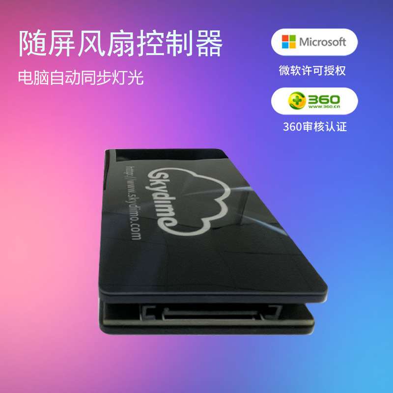 Skydimo同屏显示风扇控制器电脑机箱HUB集线器电竞流光溢彩同屏光