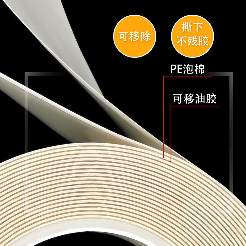 无痕泡棉胶可移双面胶软白板背胶墙贴可移除高粘度环保速贴双面胶