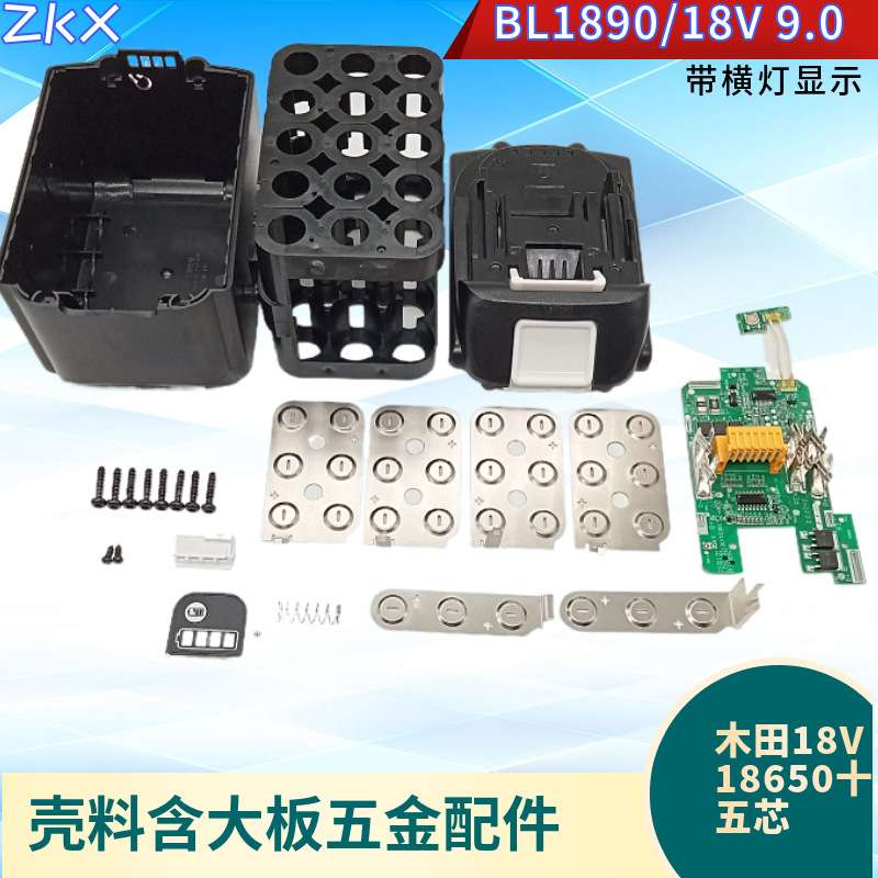 BL1890木田18V15芯电动工具电池壳配套大板五金配件手电钻电池配