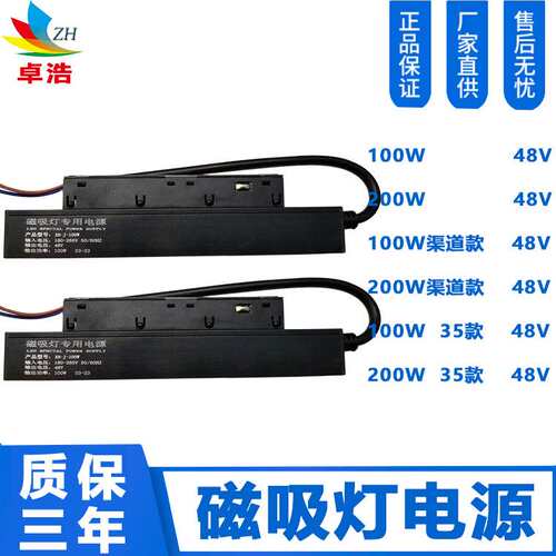 供100WLED驱动恒压磁吸电源灯200W嵌入式一体化48V磁吸轨道灯电源