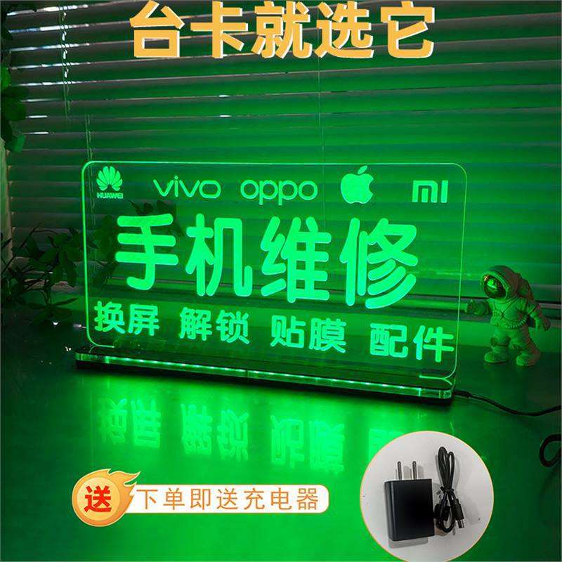 2.0升级款发光压克力手机维修标识牌门牌内容提示牌