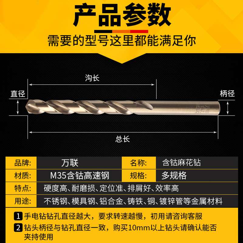 万联直柄麻花钻头M35含钴钻不锈钢金属打孔钻头超硬开孔器手电钻