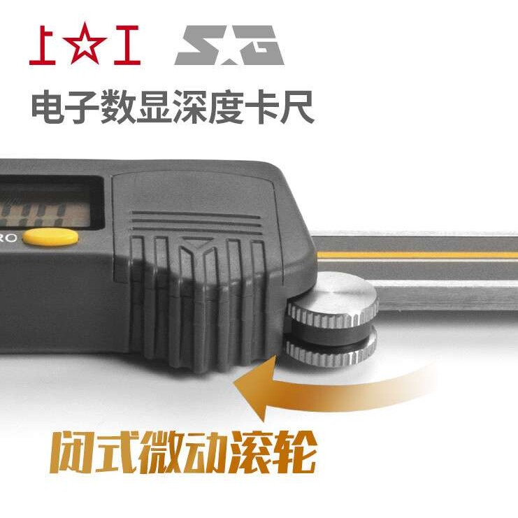 上工电子数显深度游标卡尺0-150-200-300mm不锈钢带表深度卡尺
