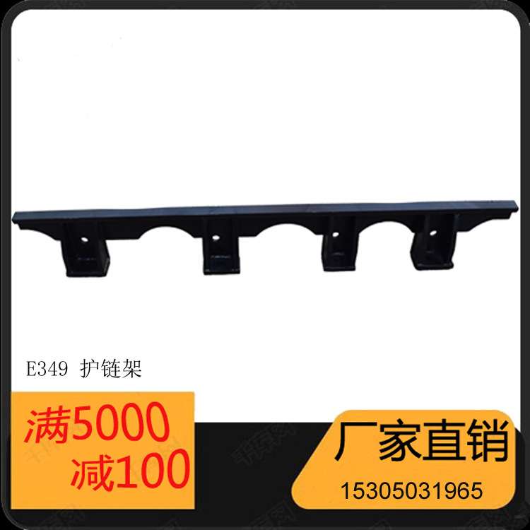 卡特E349底盘件护链架五轮支重轮行走轮保护器直销挖掘机四轮一带