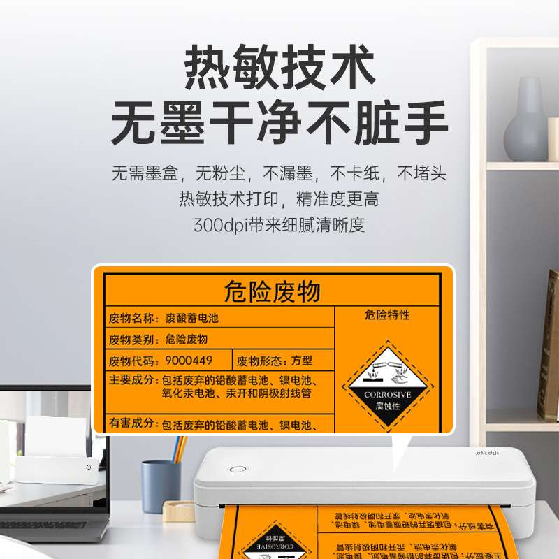 2023新版启锐A4L危废标签打印机新国标200X200 100X100 150X150mm