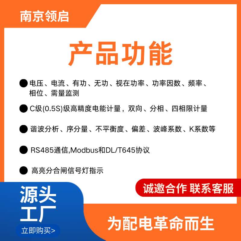 南京领启LQZ-35C100集成式电力仪表分合闸指示 分时计电 双向计量