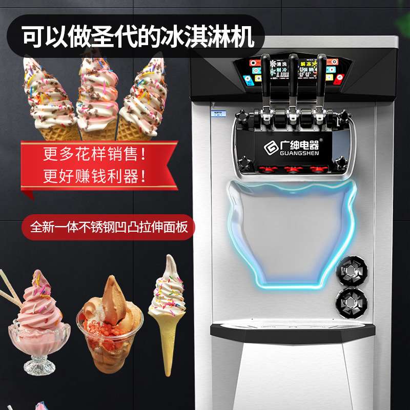 广绅电器冰激凌机商用全自动三色雪糕机甜筒机台式立式软质冰淇淋