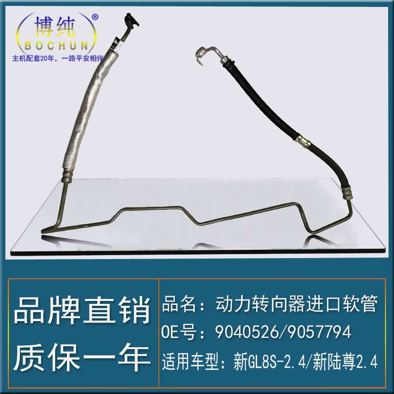 [直销】适用别克新GL8S陆尊2.4转向助力泵方向机高压油管进口软管