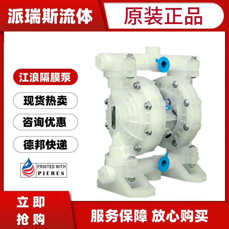 江浪气动隔膜泵RV51221 51311 51211 51288 51299 51277污水泵