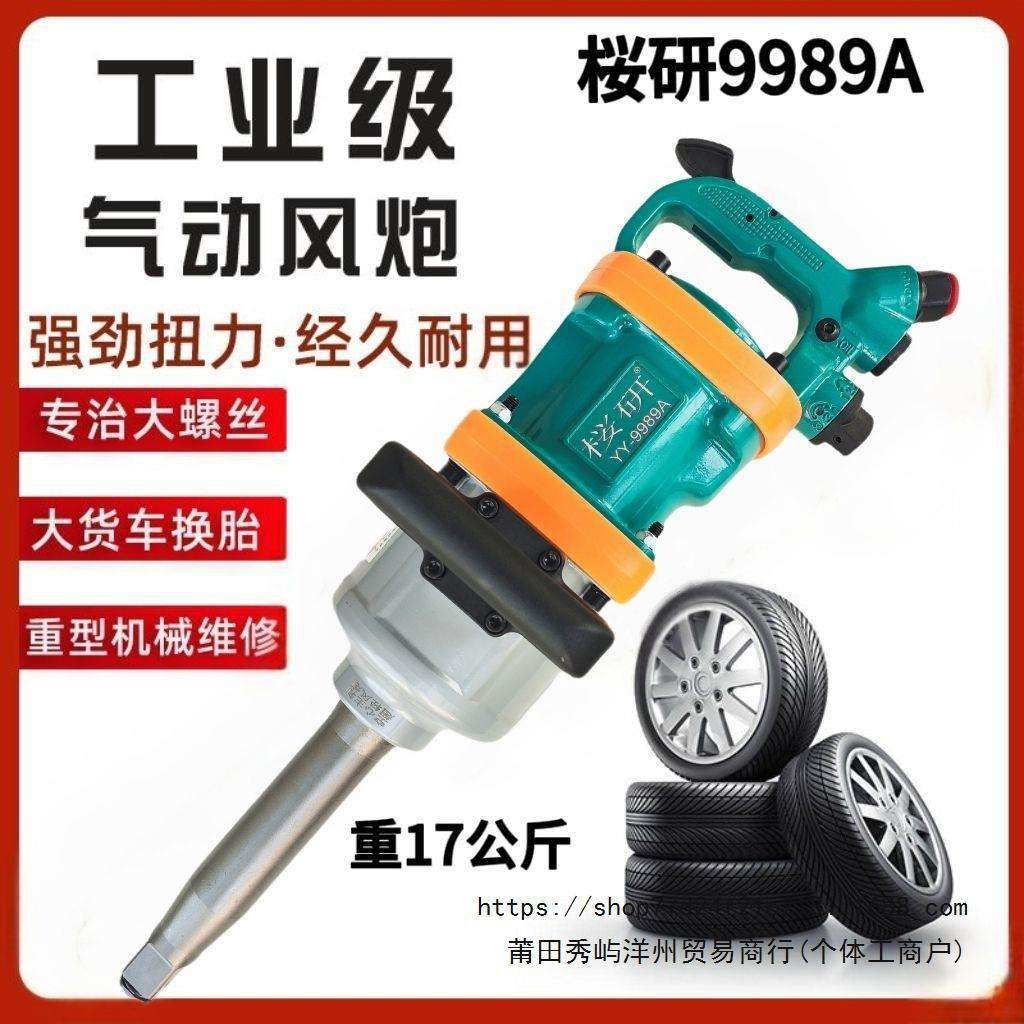桜研工业级气动扳手大扭力车载空心轴大型风炮进口大风炮强劲风力