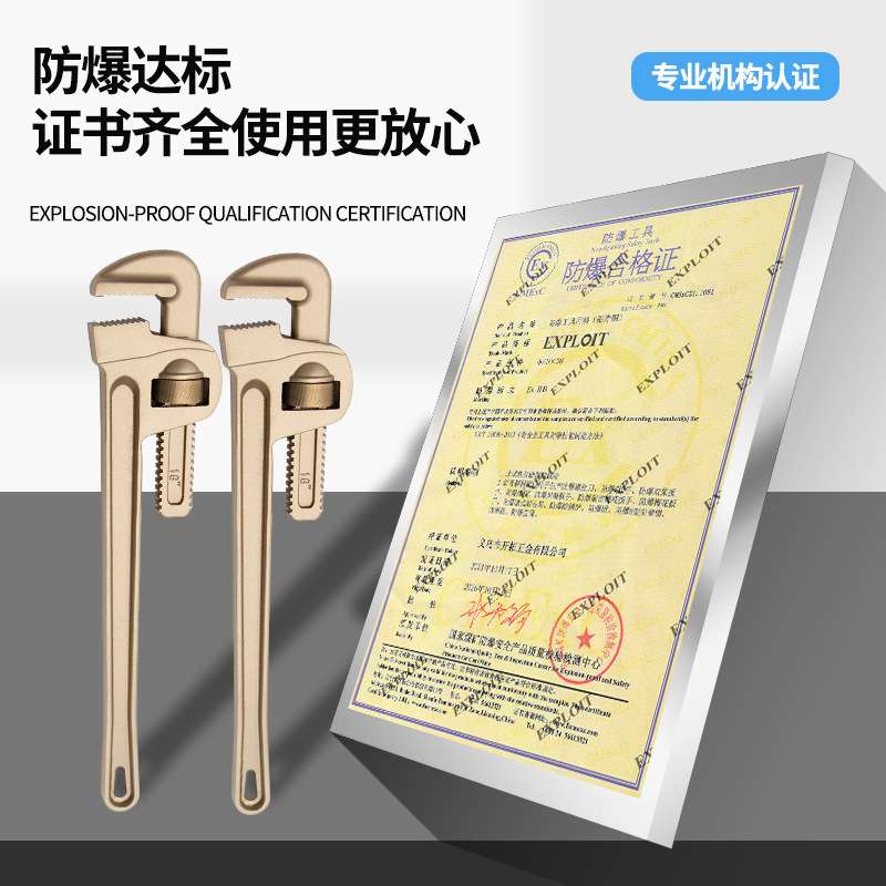 开拓防爆管子钳扳手无火花工具防爆认证铝青铜管钳新型快速钳子