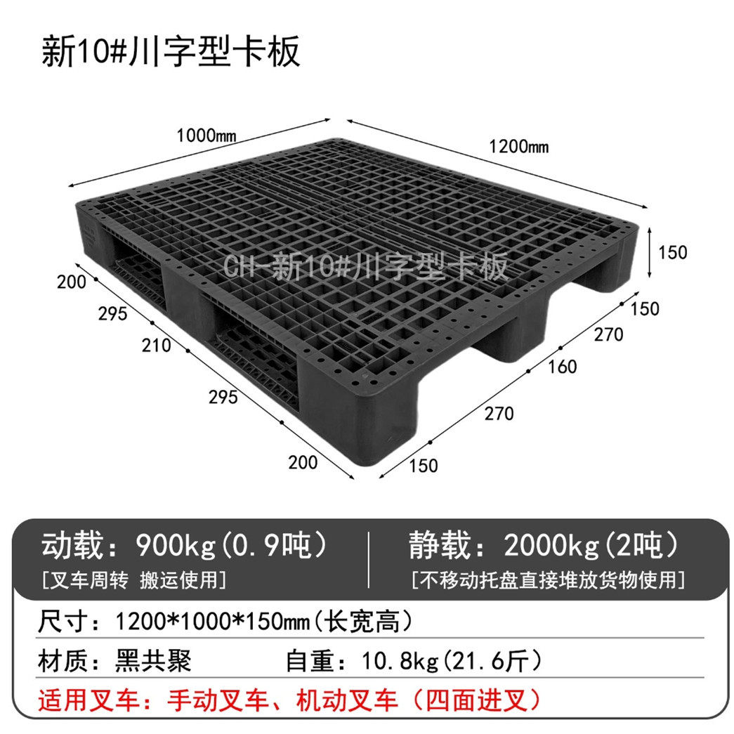 黑色川字网格塑料托盘叉车塑胶卡板物流栈板防潮板黑色塑料卡板
