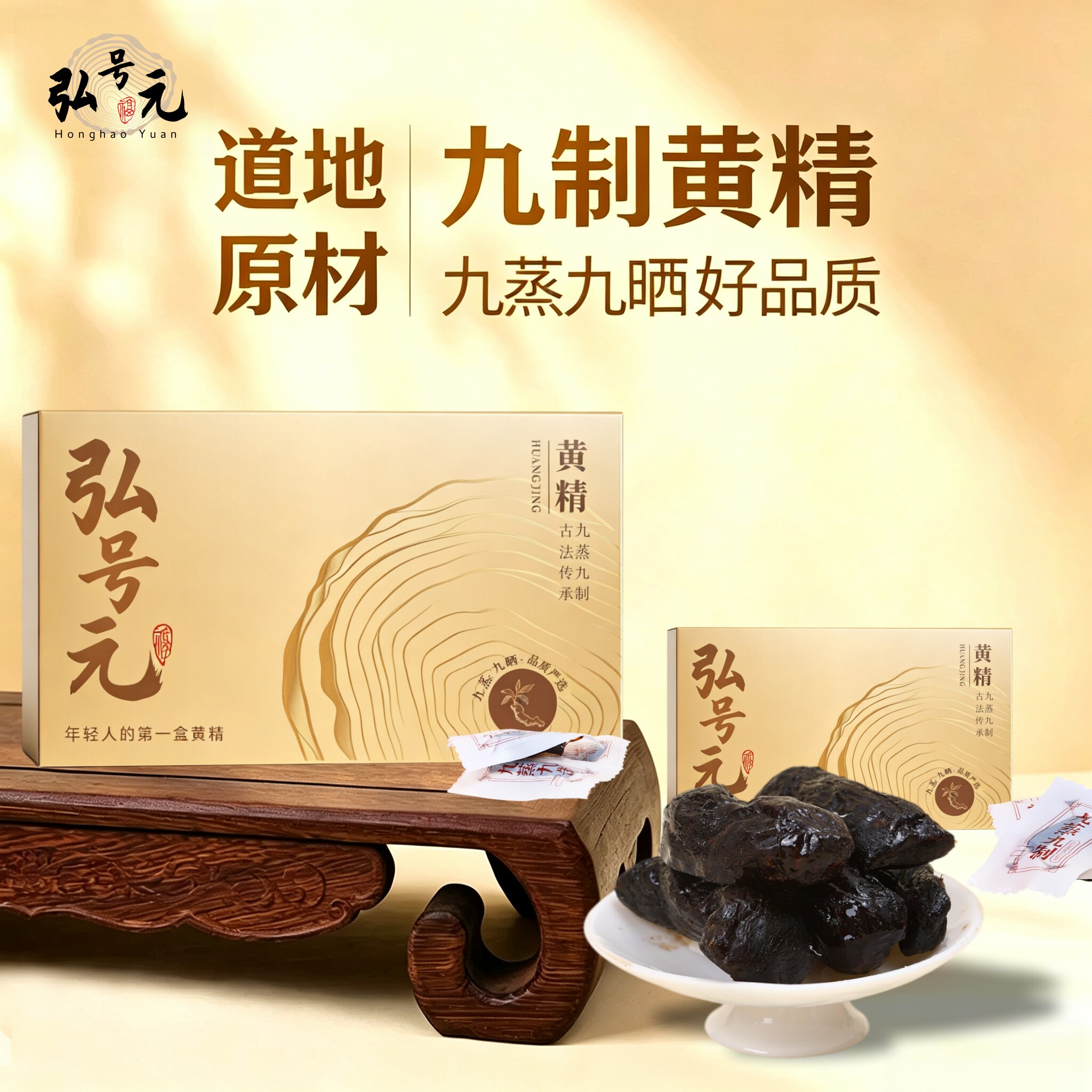 弘号元九蒸九晒熟黄精片即食
