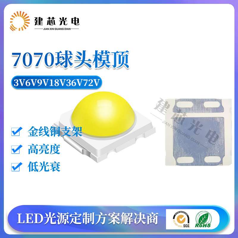 7070高压高亮贴片式灯珠户外LED太阳能日光灯高流明灯珠7070白灯