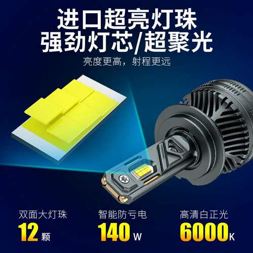 双铜管大功率强光140w汽车LED大灯h1h11h7超亮h4远近一体9005灯泡