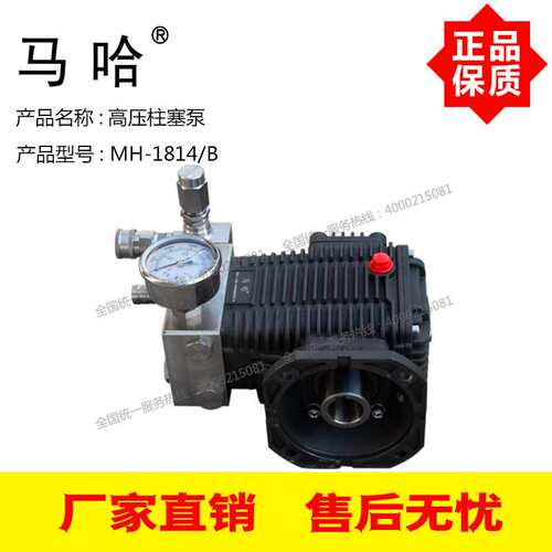 马哈不锈钢耐腐蚀高压柱塞泵MH-1814/B 200Bar公斤压力 15L/Min升