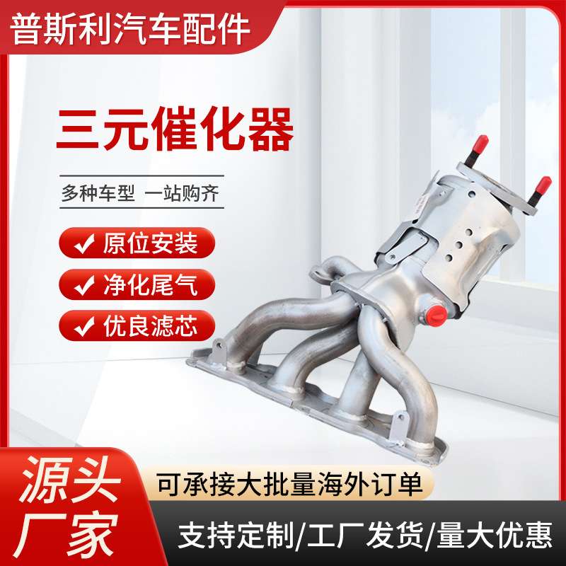 三元催化器汽车尾气净化器外贸直供通用车型欧五标准三元催化器