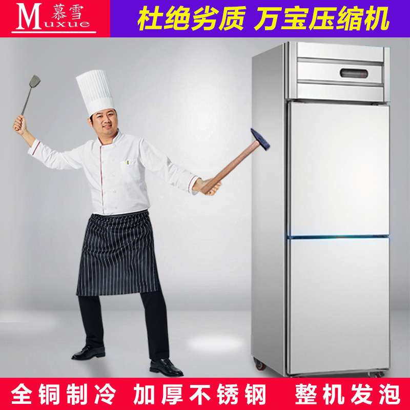 慕雪厂家 商用厨房冰箱四门冰柜双压缩机双温六门立式冷冻冰柜