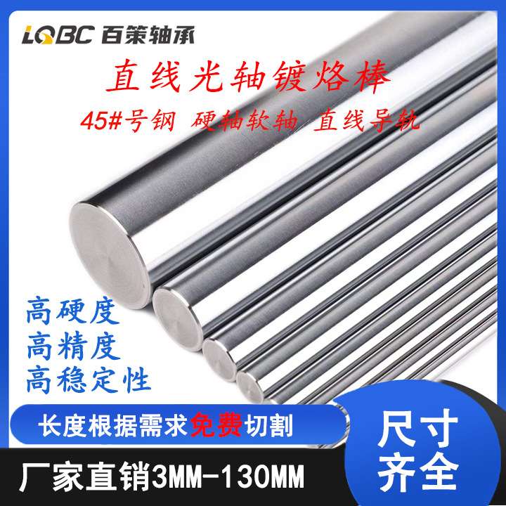 厂家现货 规格全 直线光轴?22-?30mm 硬轴软轴 高耐磨高精密