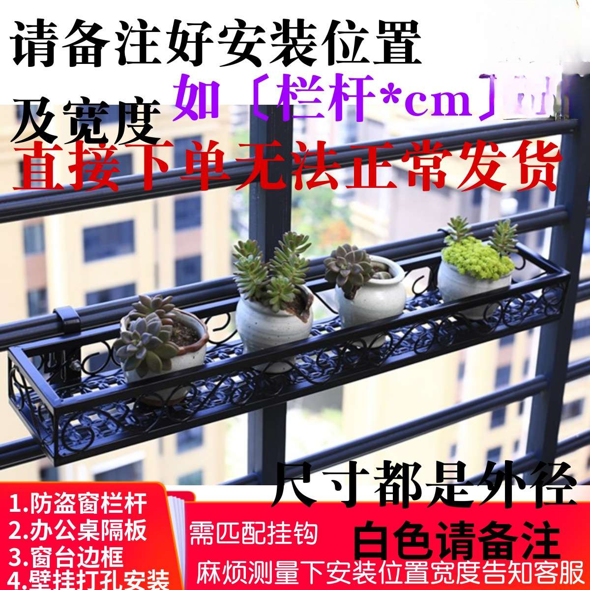 铁艺防盗窗户边框多肉花架窗台边窄花架阳台栏杆缝隙小花架置物架