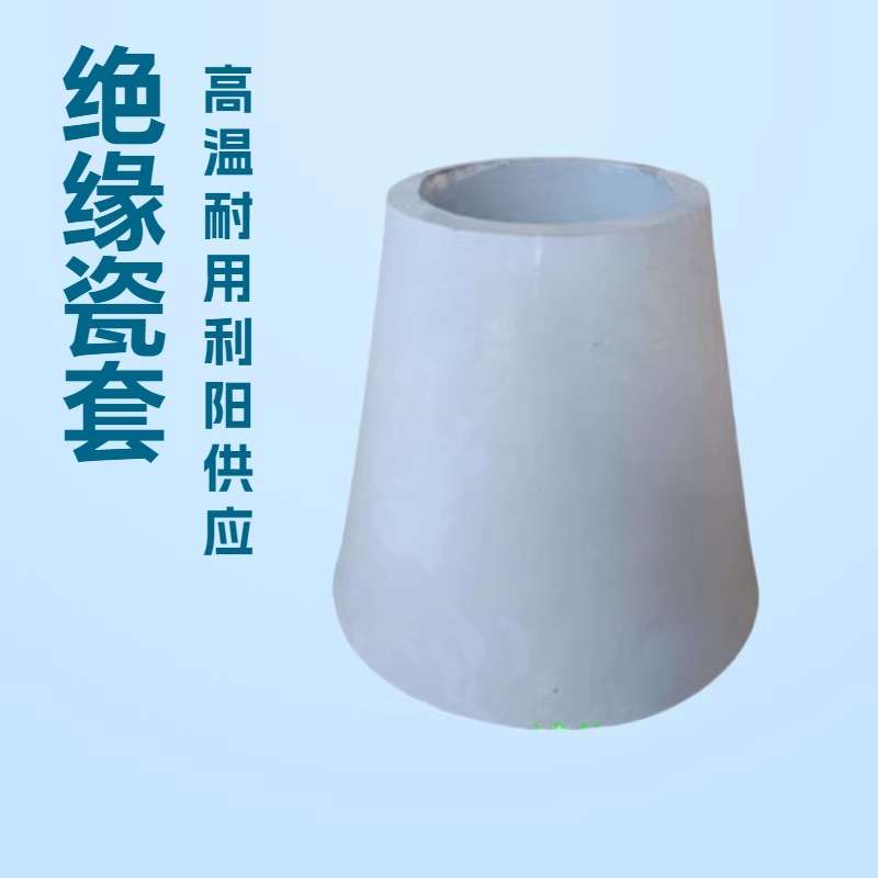 50陶瓷套管 绝缘转子 600X520X330瓷套外形尺寸 高温耐用锥形套管