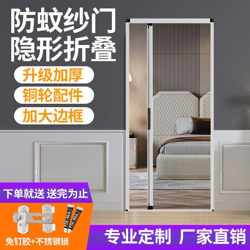 折叠隐形纱门推拉式防蚊通风纱窗阳台卧室防蚊虫铝合金纱门免打孔