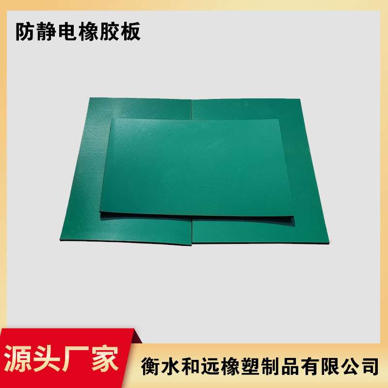 绿色橡胶皮 复合耐静电橡胶台垫桌垫 工业用绝缘防静电橡胶板