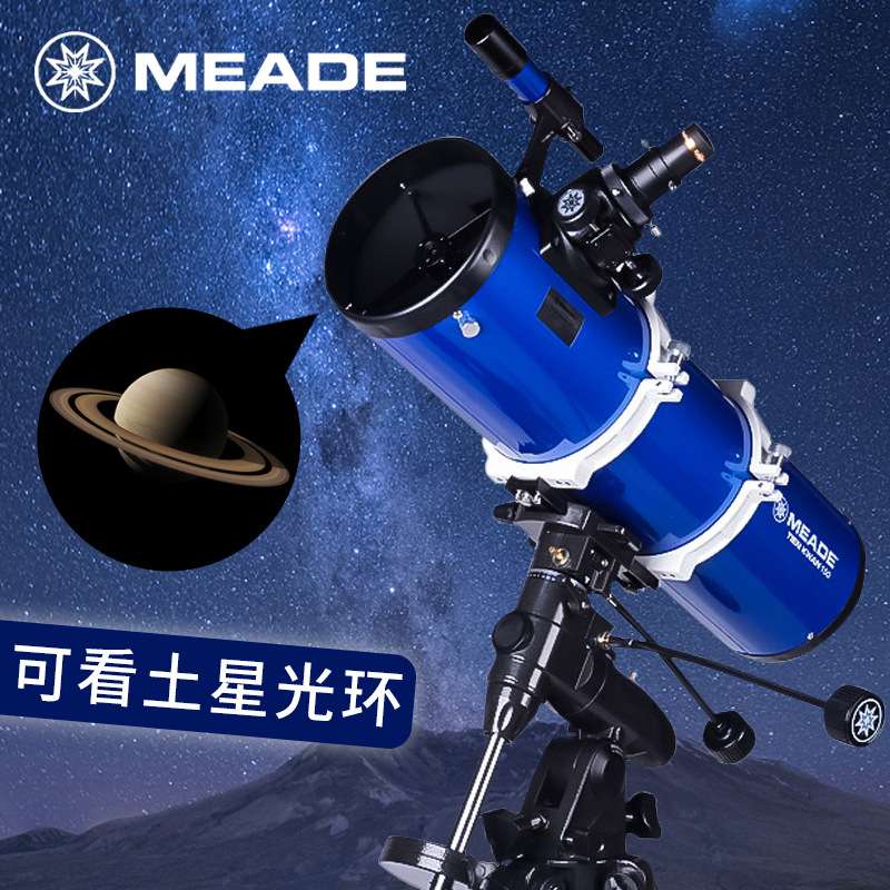 米德750150天文望远镜 专业级观星大型深空星云高倍高清学生天文