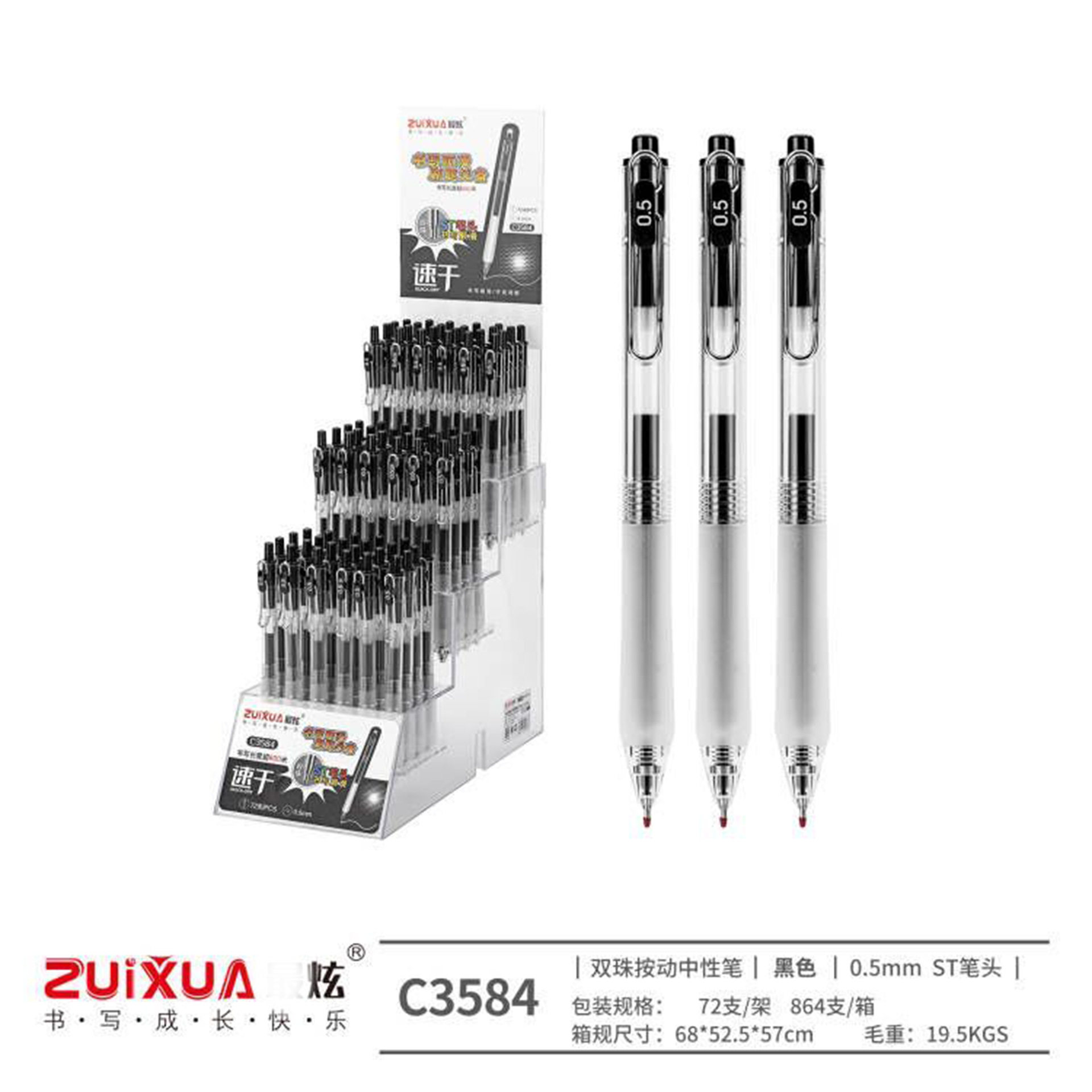 zuixua刷题笔C3584黑0.5双珠ST笔头按动快干中性笔刷题书写办公