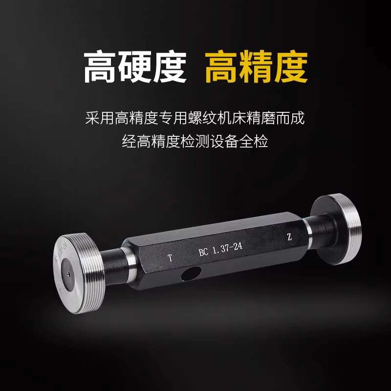 自行车螺纹规 通止规 螺纹塞规BC1.37 1-24 B1.375 BC1-1/8 B3/8
