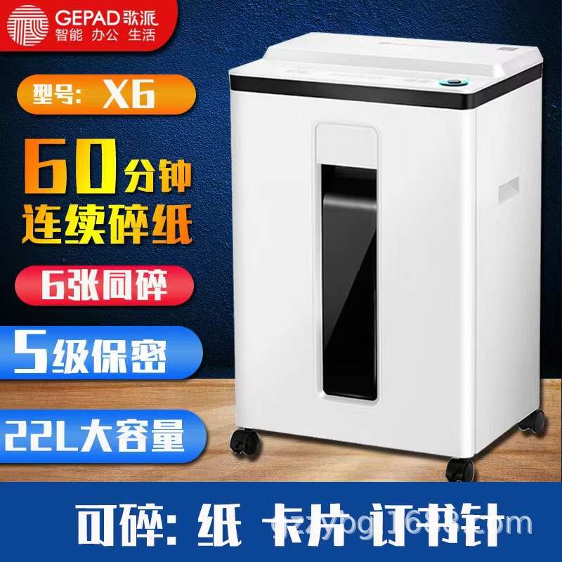 歌派X6碎纸机5级保密个人桌面碎纸机单次6张持续60分钟 22L可碎卡