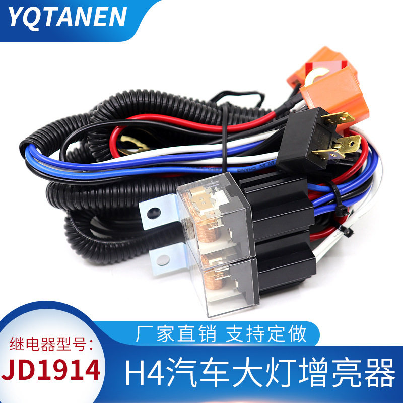 H4汽车大灯增亮器增光器大灯改装线束组带继电器