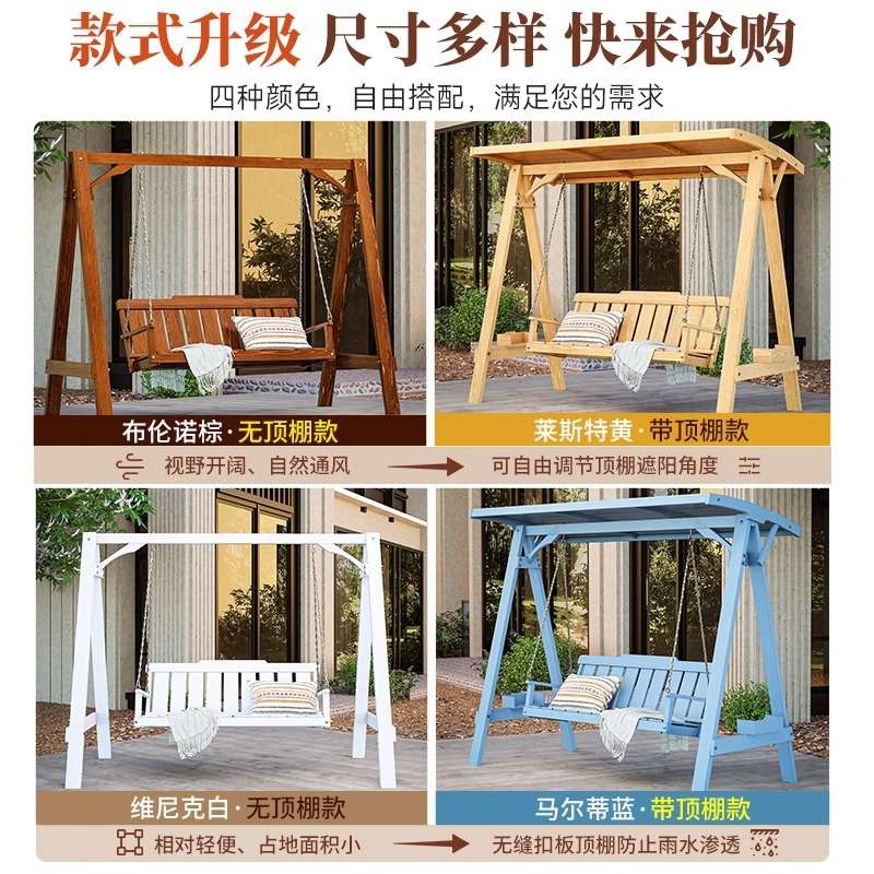 楼顶露台木头实木秋千顶孩子木制摇椅户外庭院木质室外防腐木吊椅
