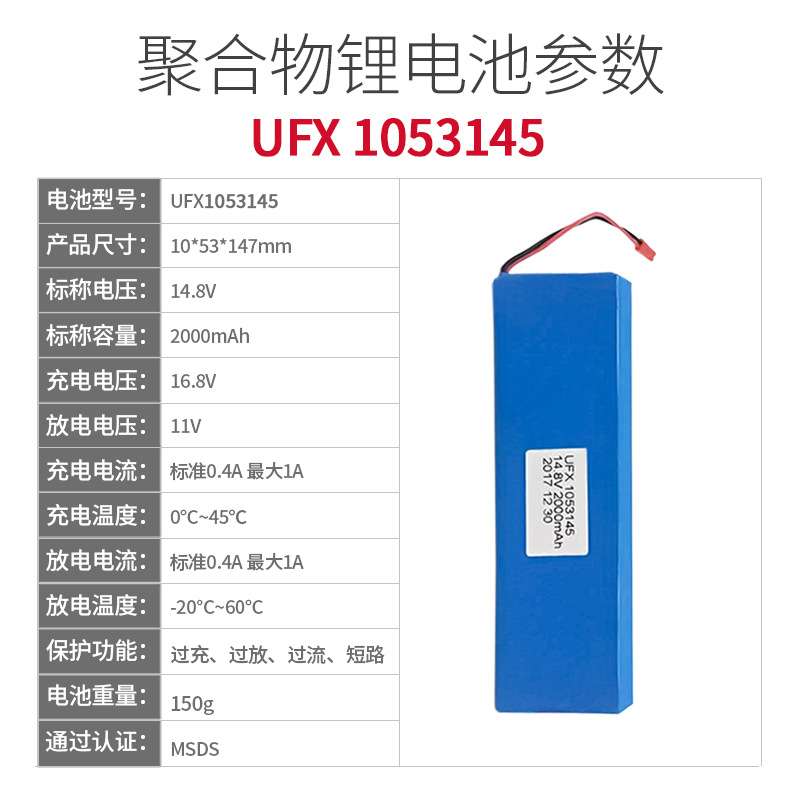 聚合物电池组UFX1053145 (2000mAh)14.8V 监控设备电池 后备电源