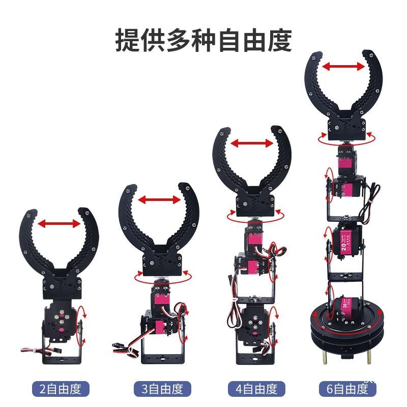 铝合金机械爪子机器人机械臂舵机支架配件夹持器电动金属大夹爪