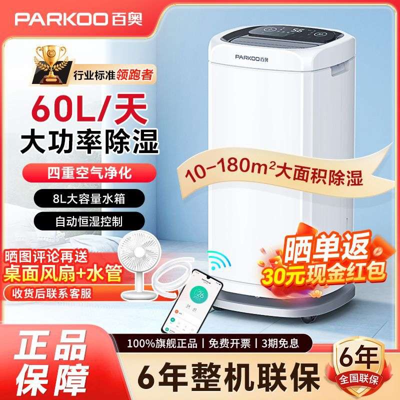 百奥除湿机家用大功率60L除湿器净化空气智能卧室客厅吸湿器602AR