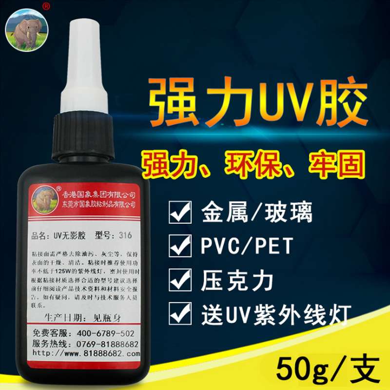 311UV胶水无影胶 树脂胶粘接玻璃茶几金属专用胶水高透明水晶滴胶
