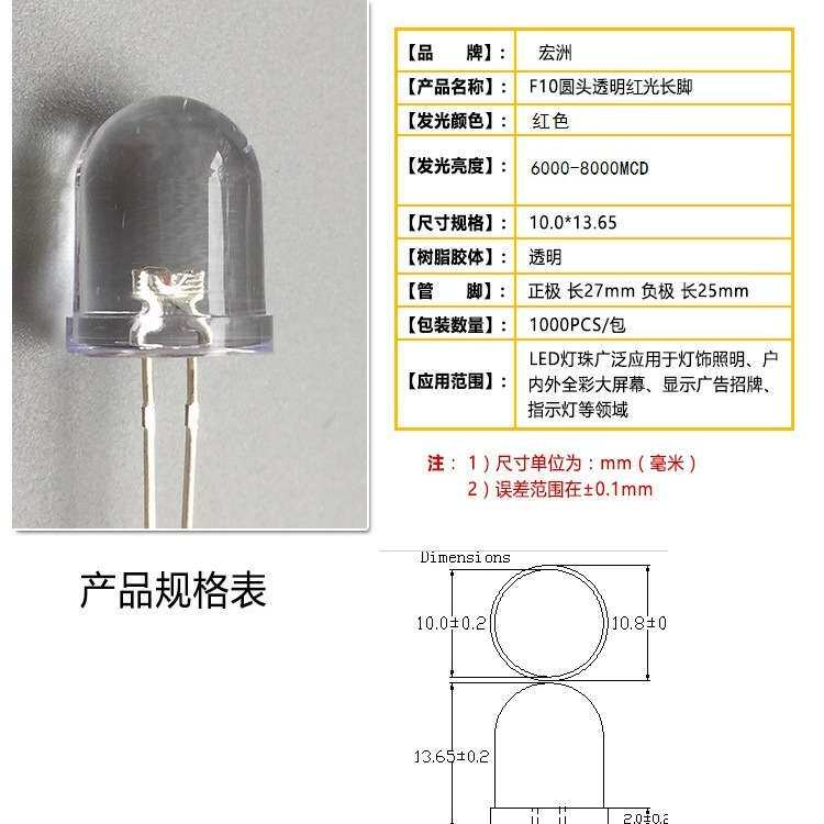 f10圆头高亮白发 10MM有边红灯发光二极管 LED灯珠 T10