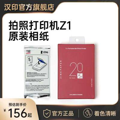 2P80汉印Z1照片相纸 原装一次成像三英寸ZINK相纸mini相机拍