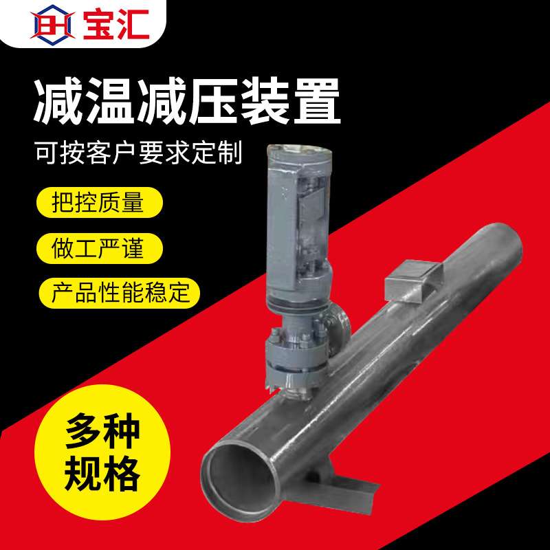 山东高温高压减温减压器精准调节气动执行器喷嘴减压装置厂家