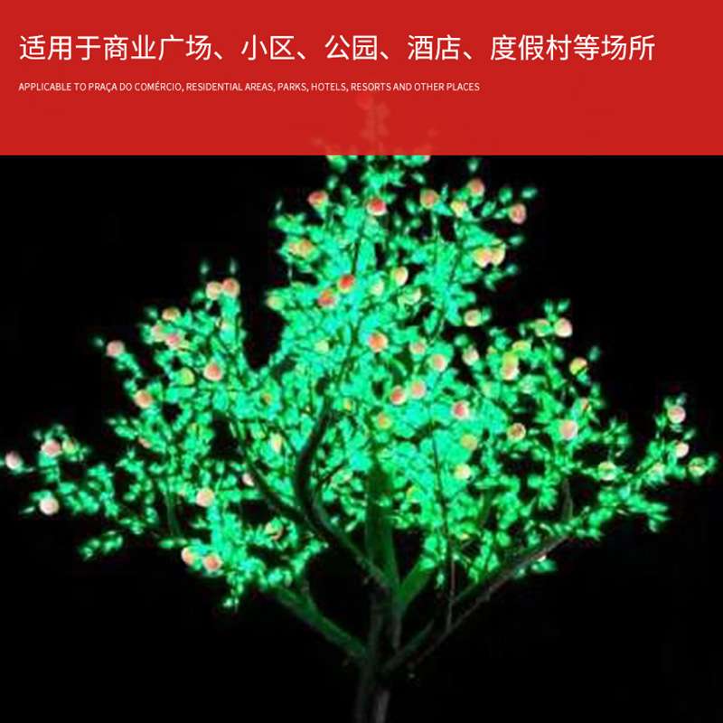 厂家 仿真果树灯圣诞节客厅商场新年装饰摆件LED发光树灯厂家