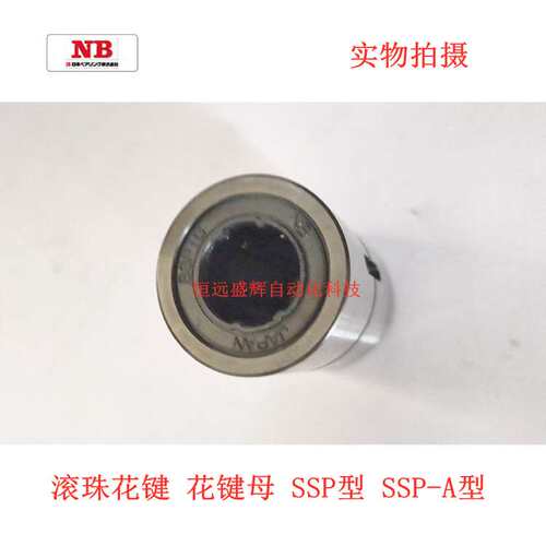 NB滚珠花键套：SSP4/6/8/10/20/25/30/40/50/60/80/100 花键母