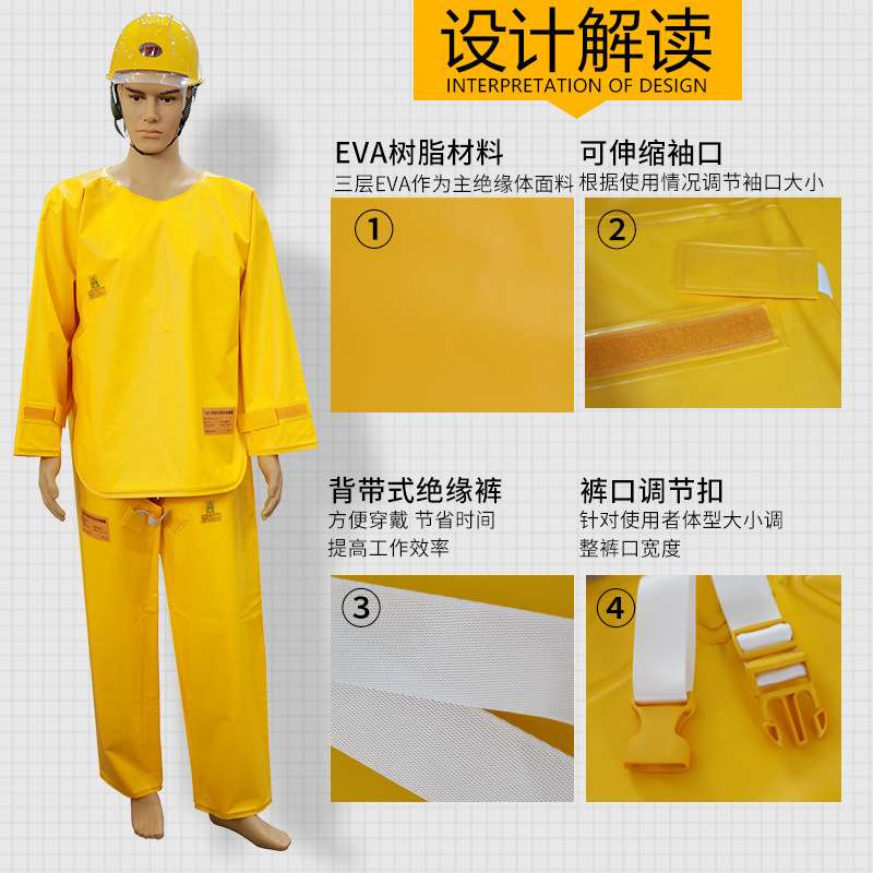 绝缘服10KV35KV带电作业树脂绝缘服特种防护服装