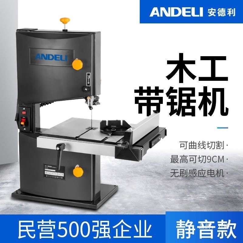 带锯机小型曲线切割机电动线锯木工工具家用9寸微型多功能开料机