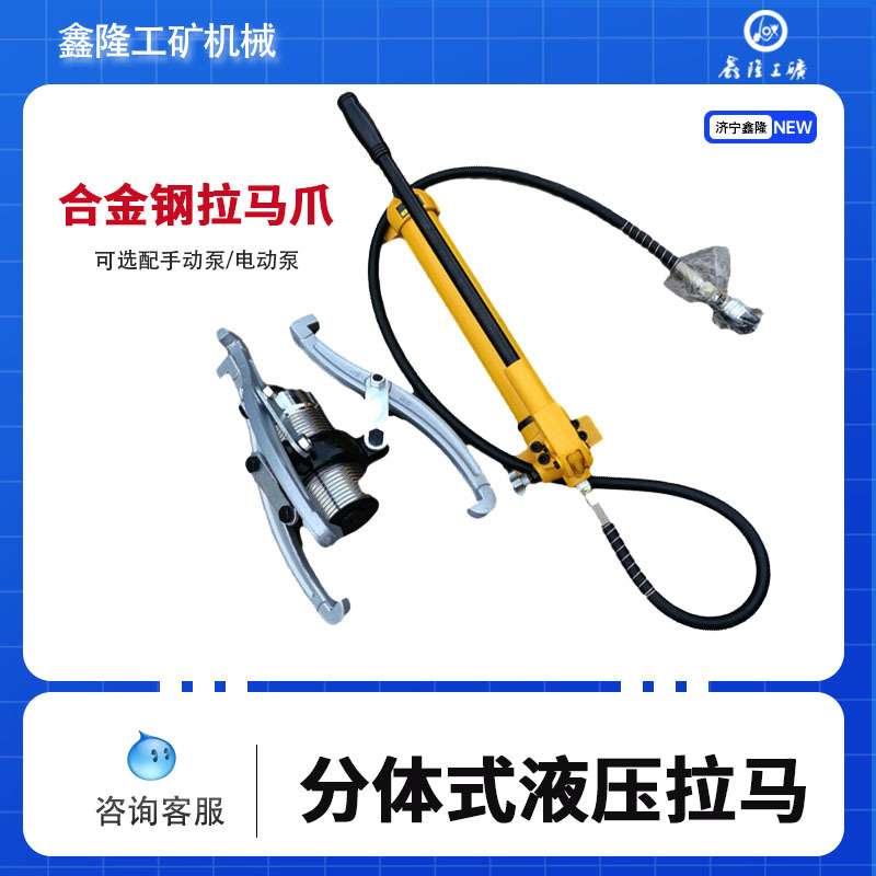 鑫隆旺分体式液压拉马 二爪三爪轴承拔轮器整体拉马 拉码5T20T50T